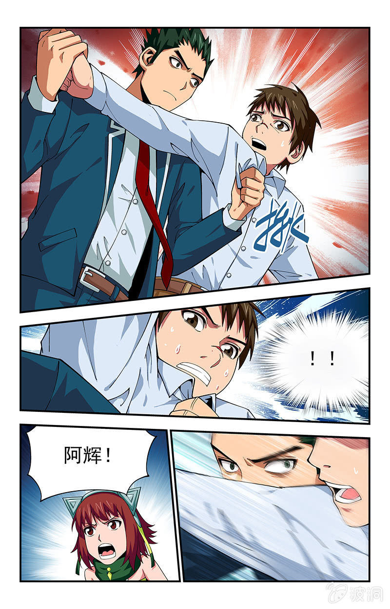 《三寸乱》09 第10页