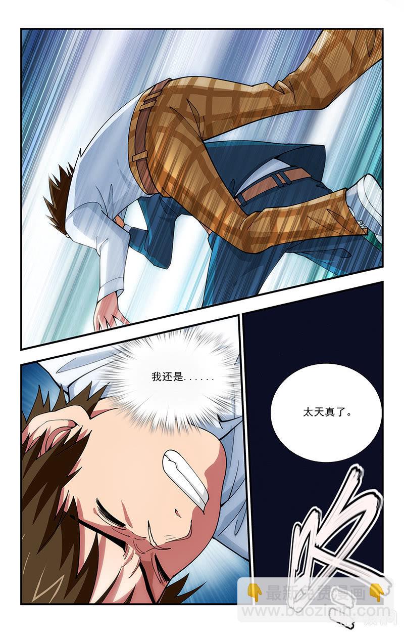 《三寸乱》09 第11页