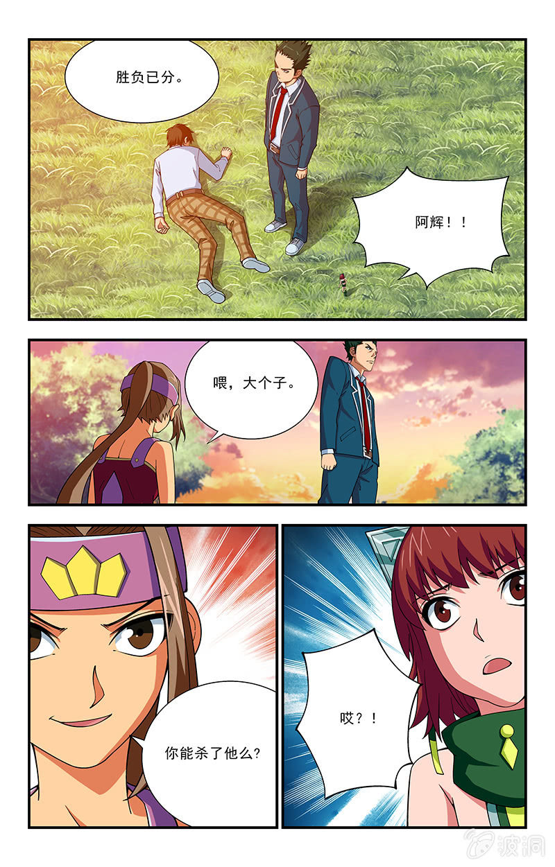 《三寸乱》09 第12页