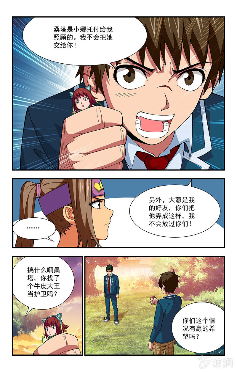《三寸乱》09 第2页