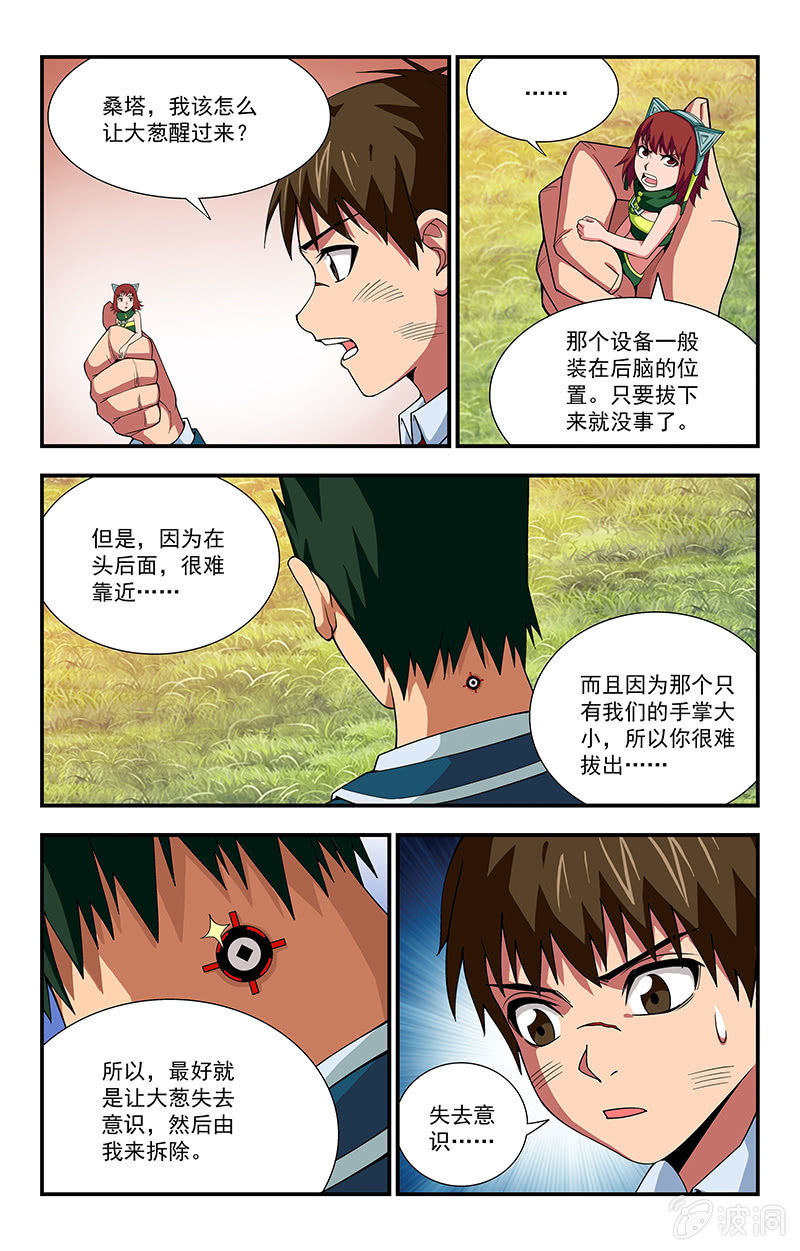 《三寸乱》09 第3页