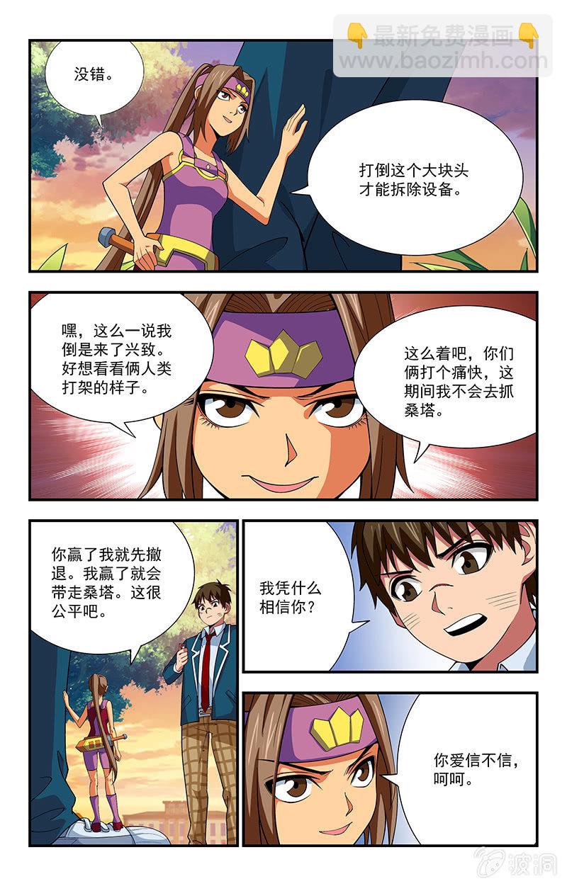 《三寸乱》09 第4页