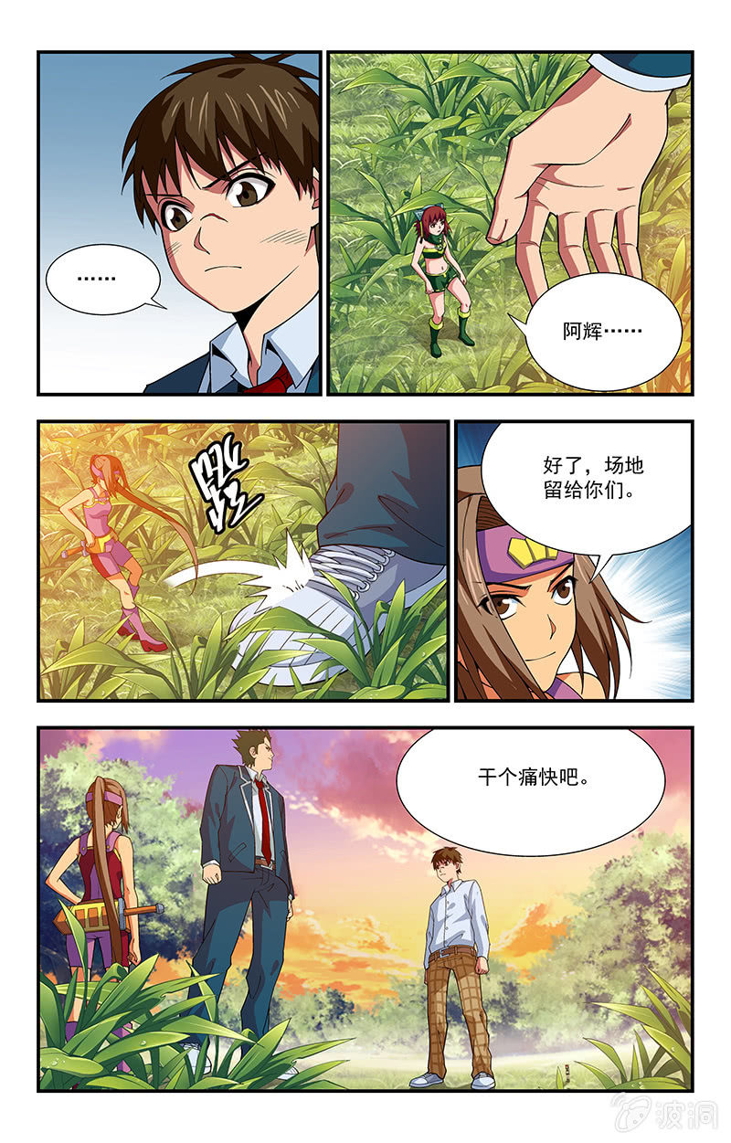 《三寸乱》09 第5页