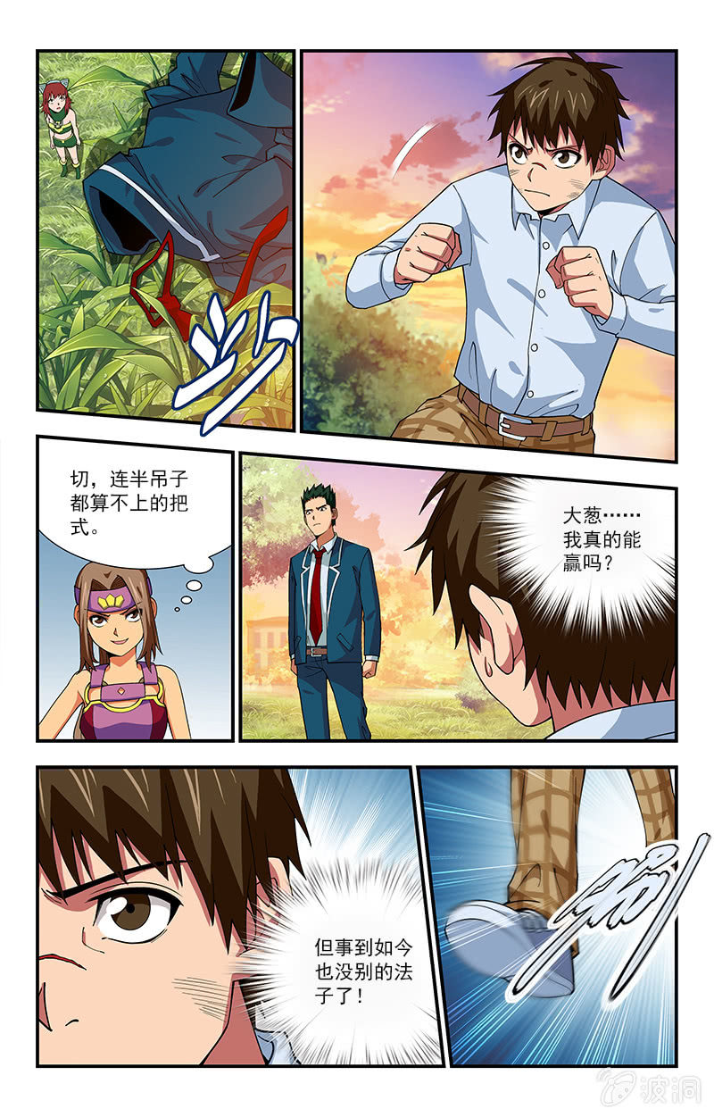 《三寸乱》09 第6页