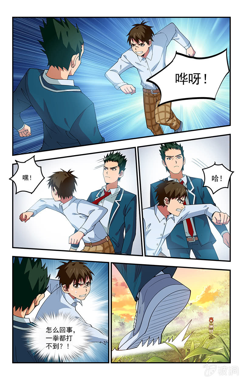 《三寸乱》09 第7页