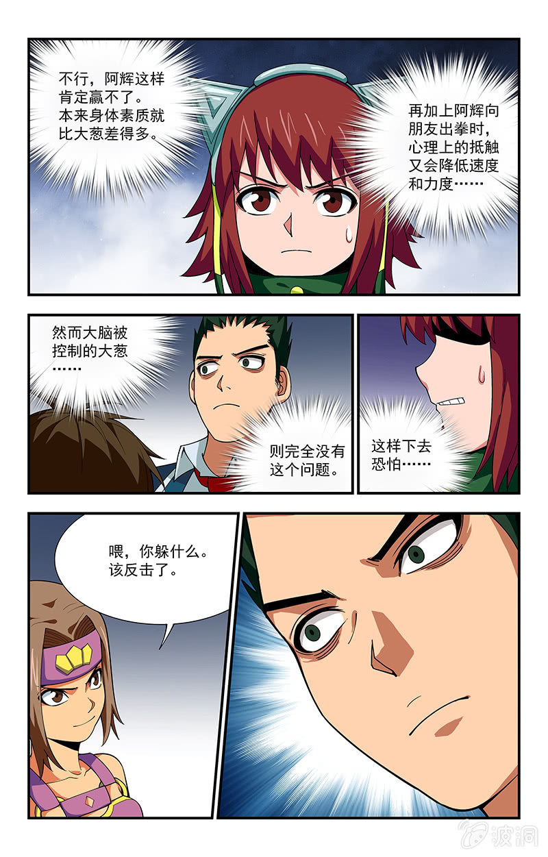 《三寸乱》09 第8页