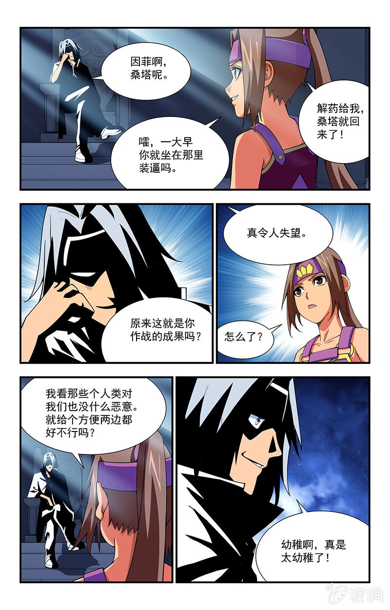 《三寸乱》13 第10页