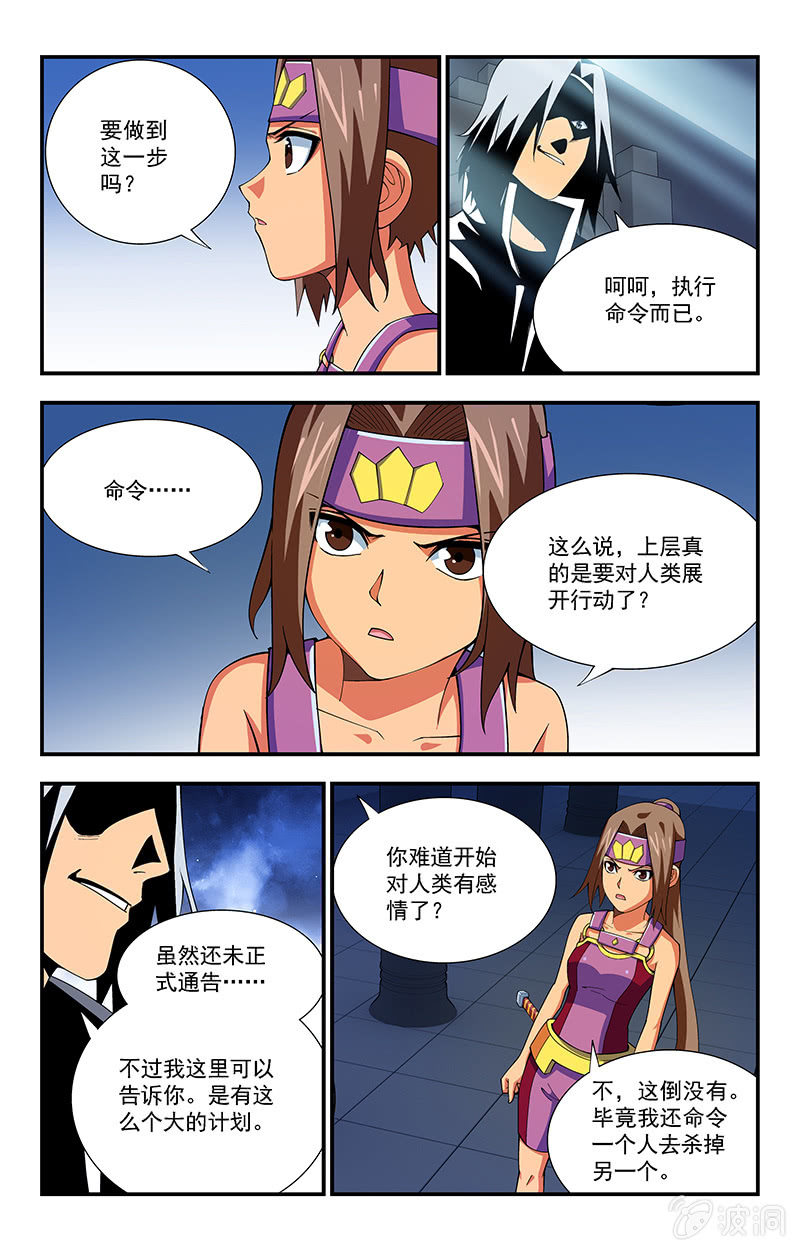 《三寸乱》13 第12页