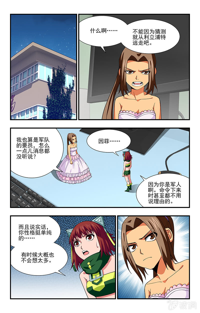 《三寸乱》13 第2页