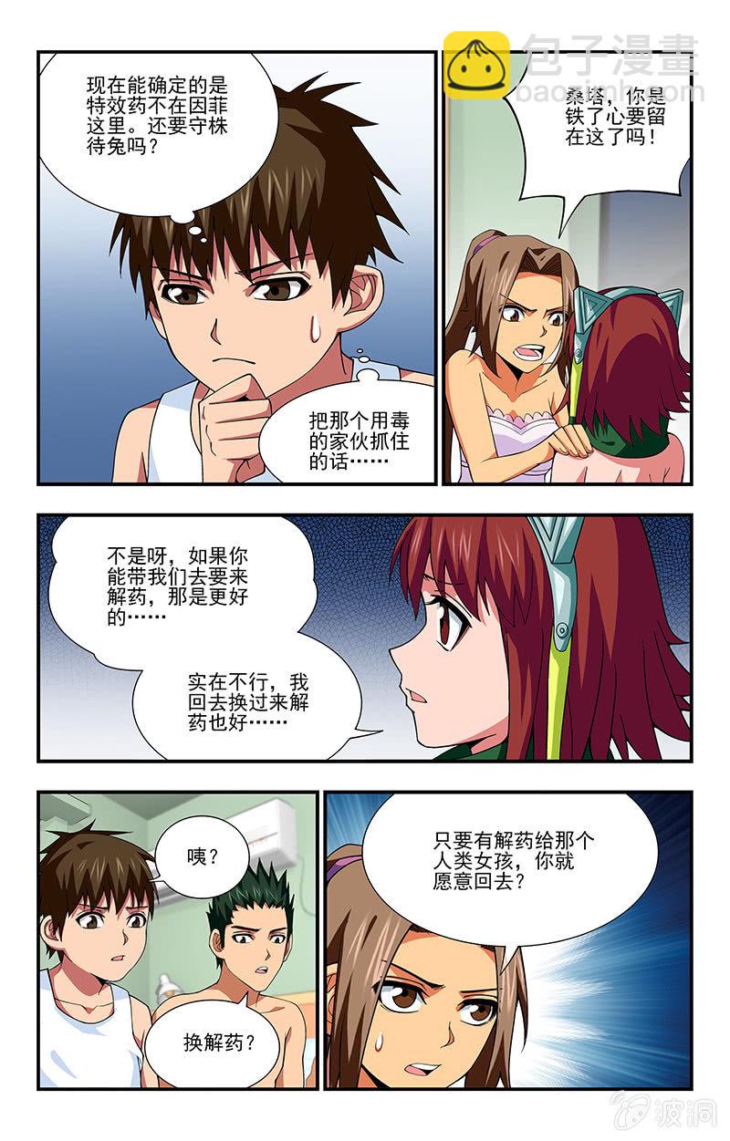 《三寸乱》13 第4页