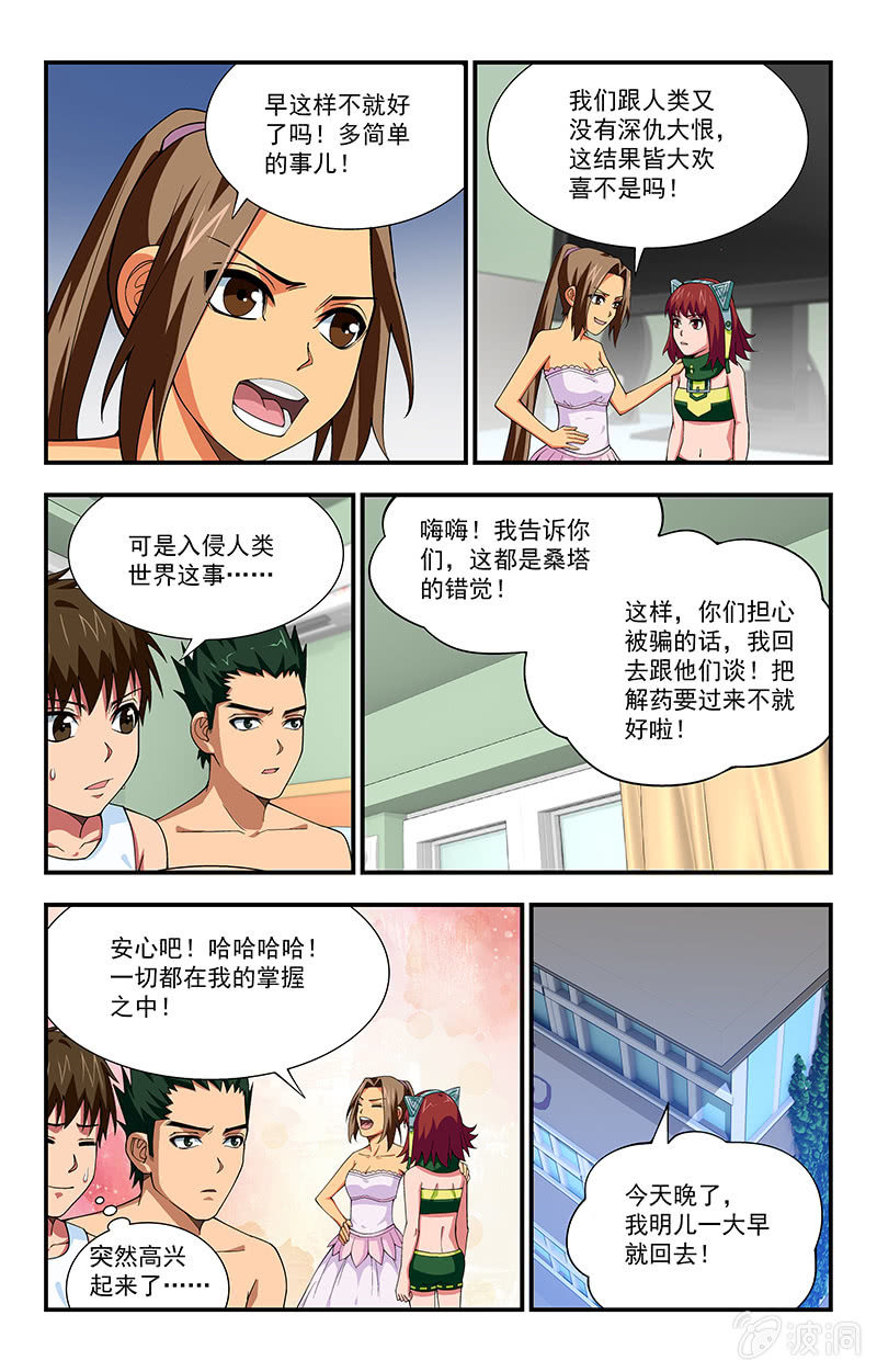 《三寸乱》13 第6页
