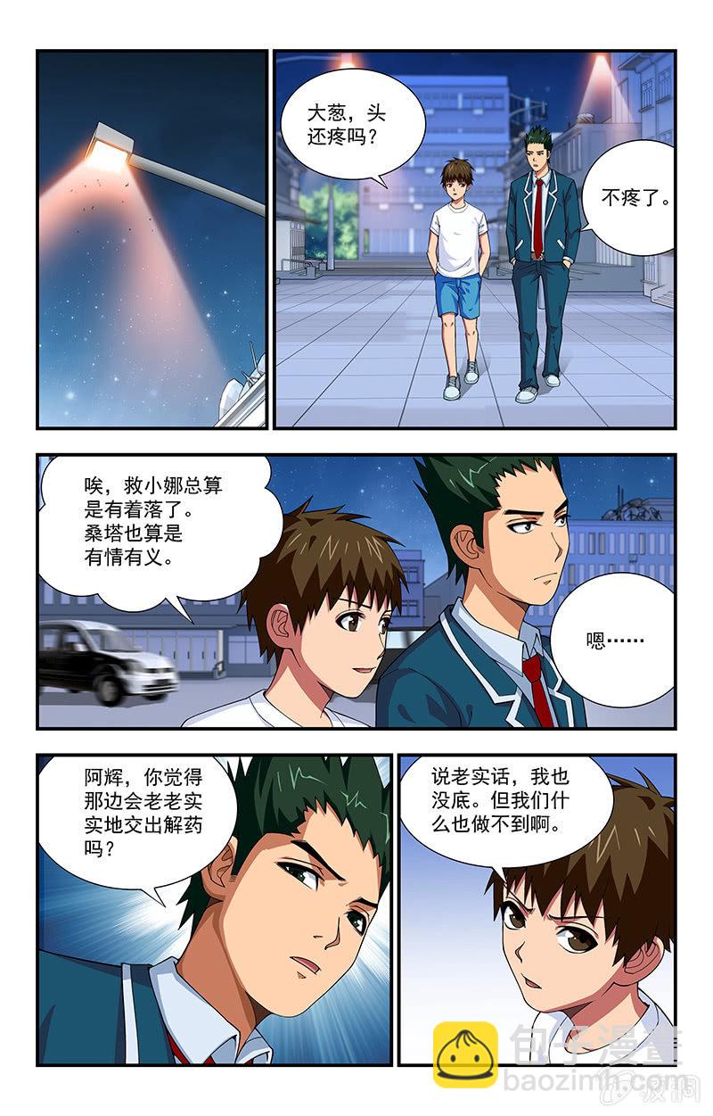 《三寸乱》13 第7页