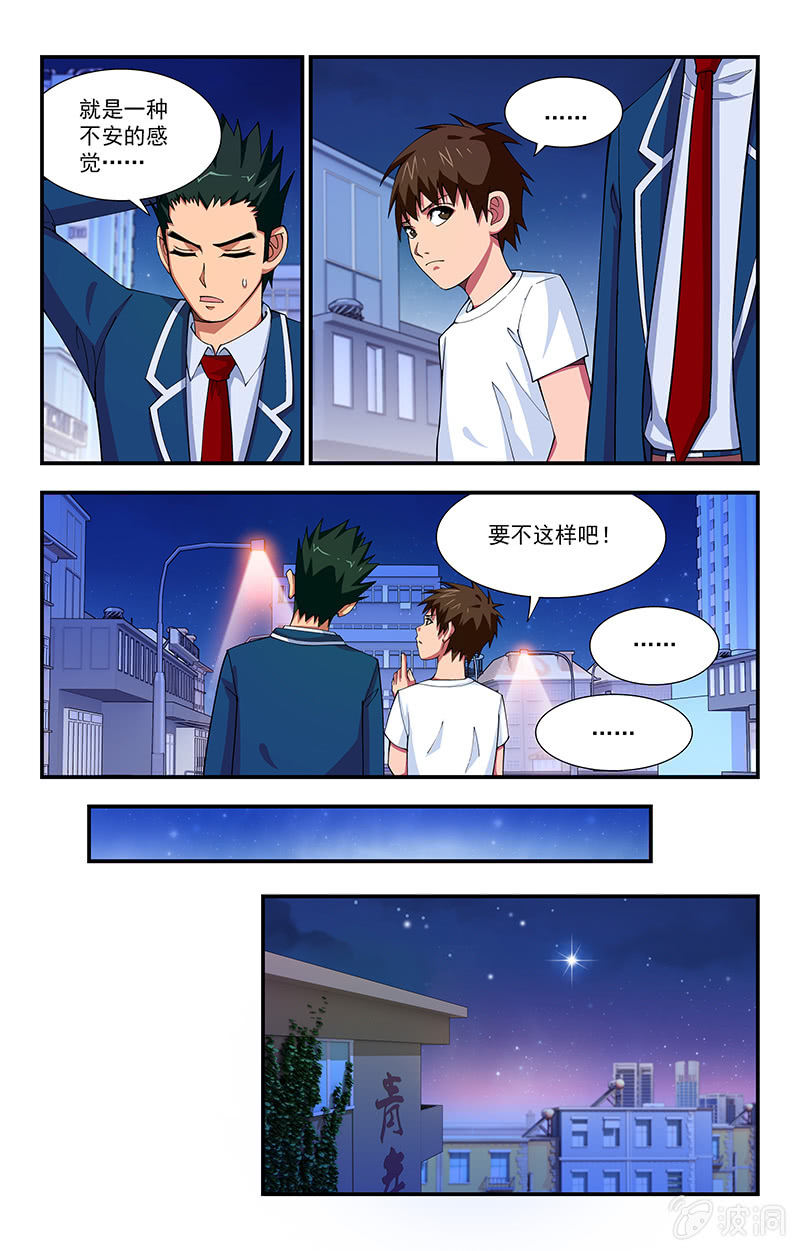 《三寸乱》13 第8页