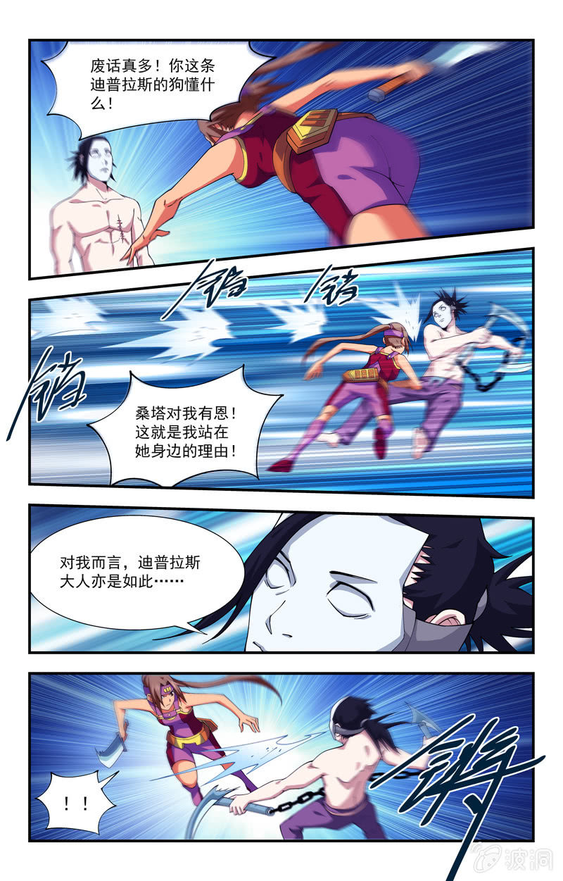 《三寸乱》16 第10页