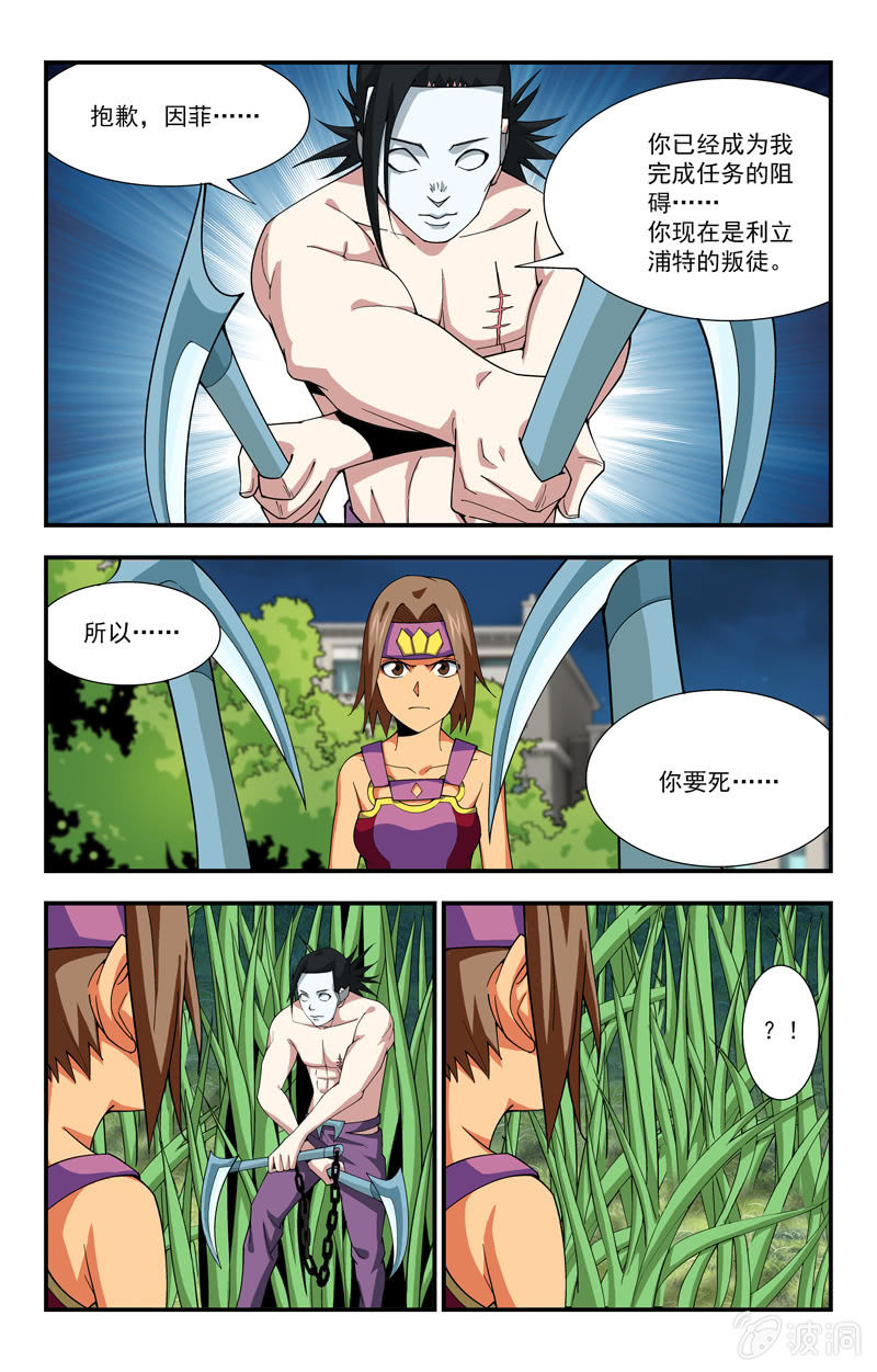《三寸乱》16 第11页