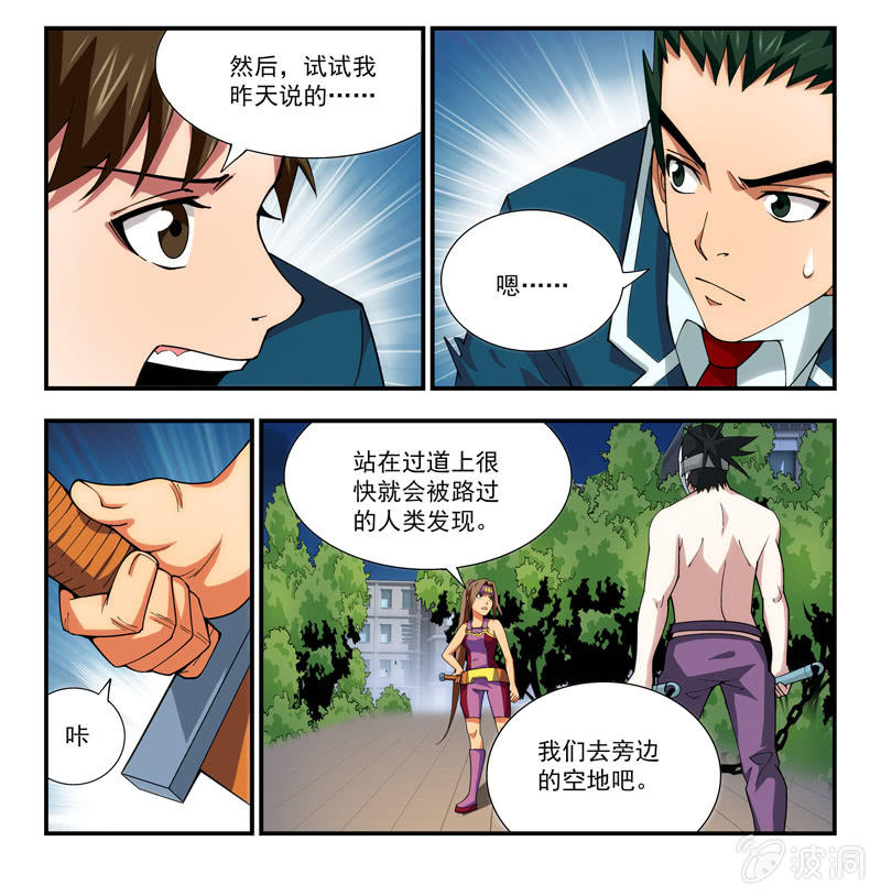 《三寸乱》16 第2页