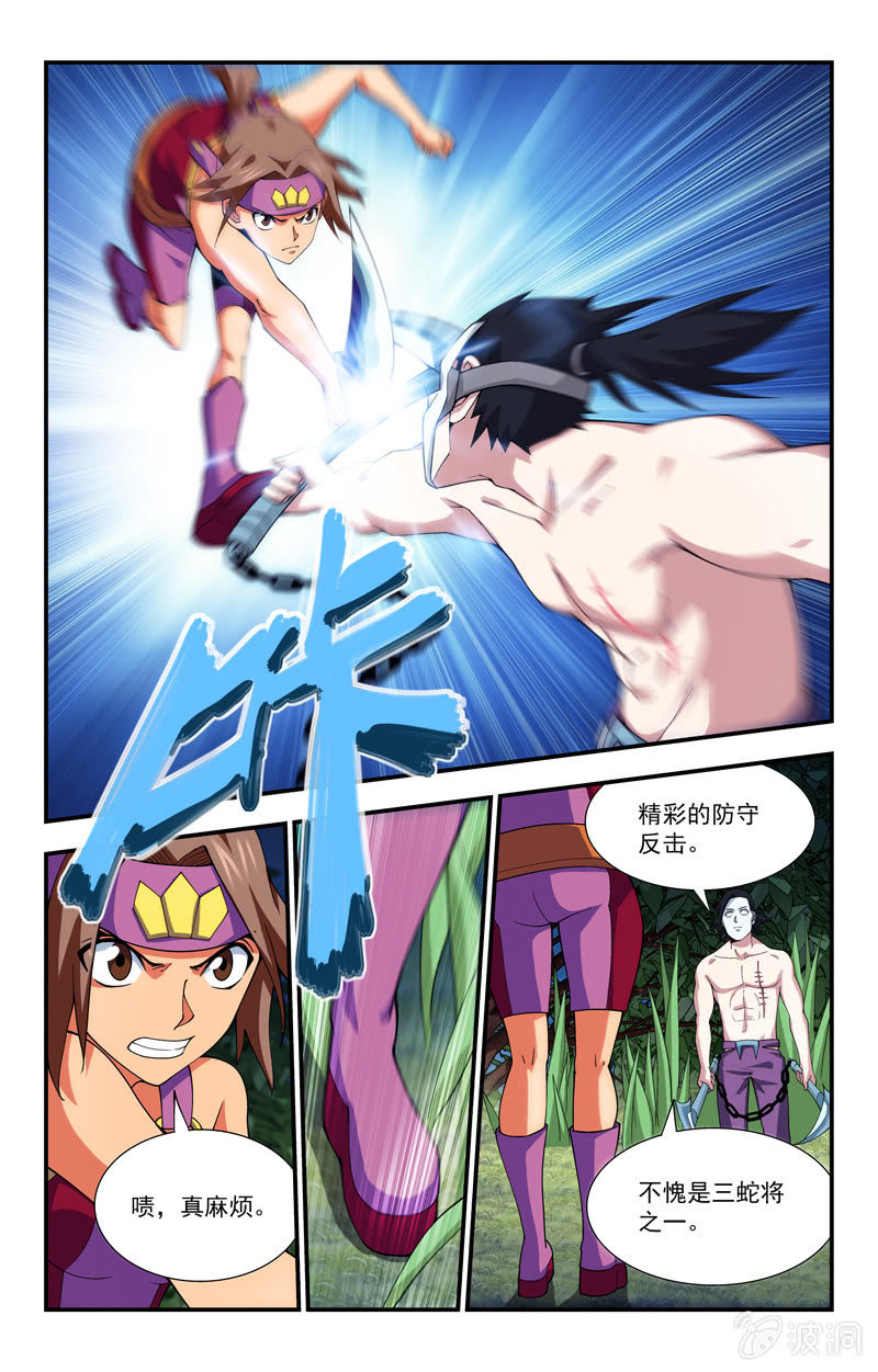 《三寸乱》16 第7页