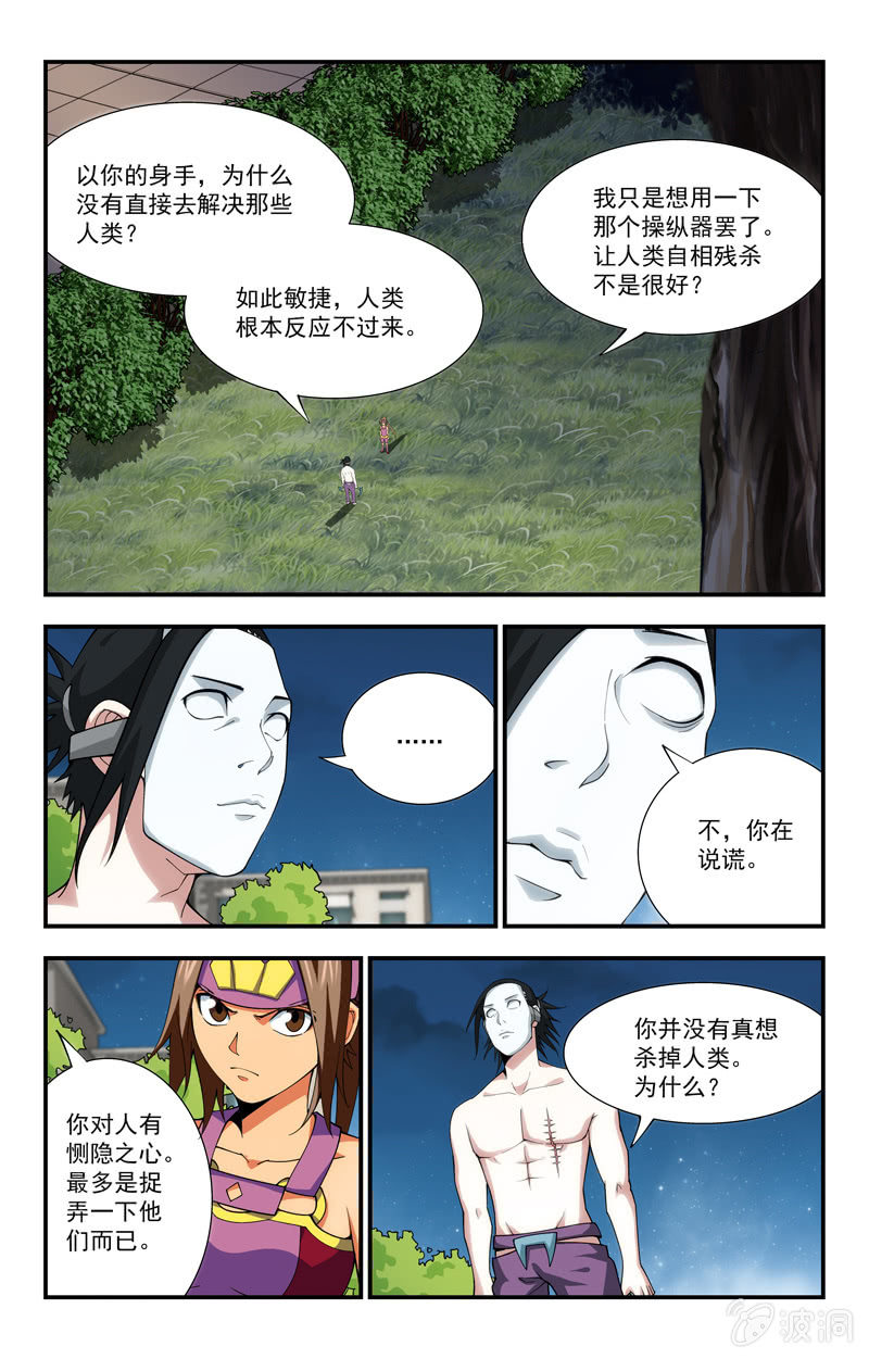 《三寸乱》16 第8页