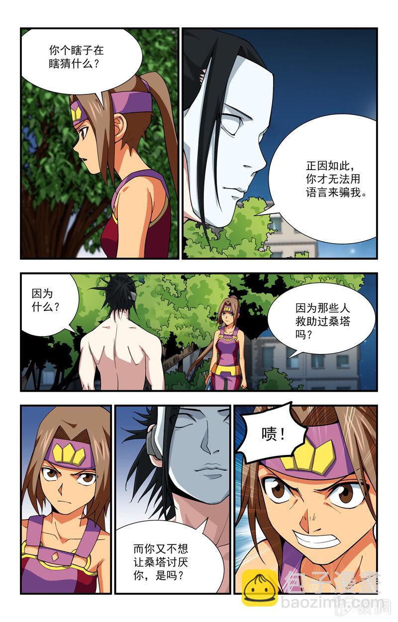 《三寸乱》16 第9页