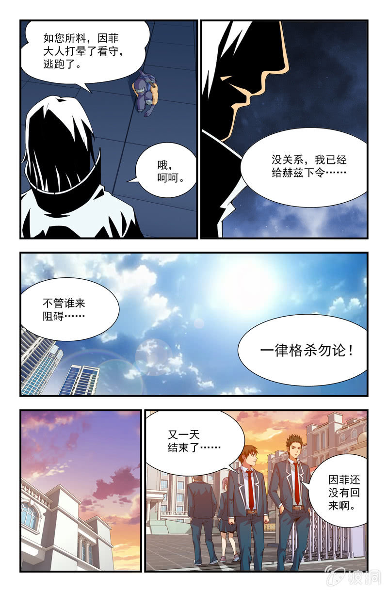 《三寸乱》14 第10页