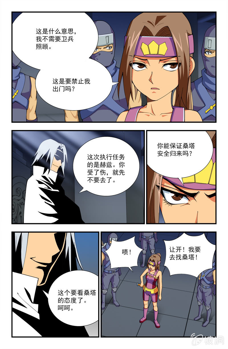 《三寸乱》14 第2页