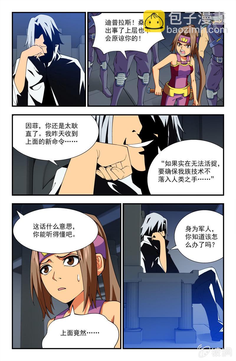 《三寸乱》14 第3页