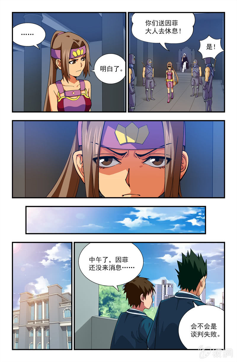 《三寸乱》14 第4页