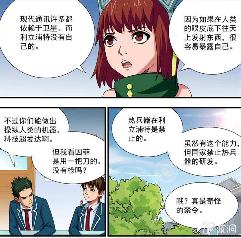《三寸乱》14 第6页