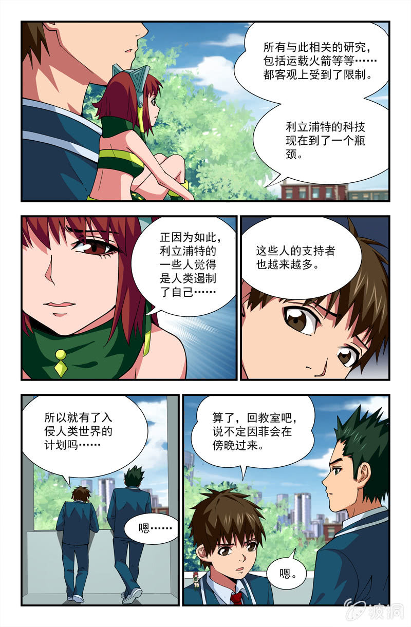 《三寸乱》14 第7页