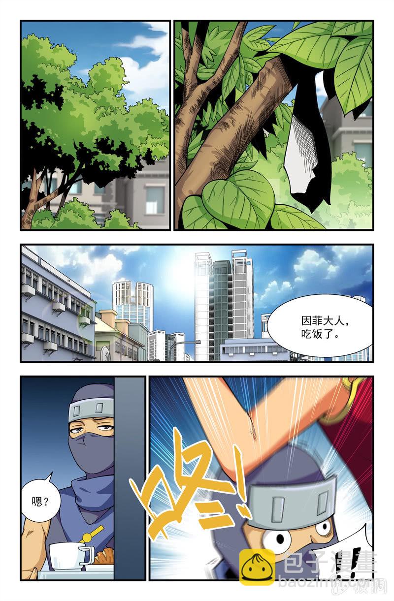 《三寸乱》14 第8页