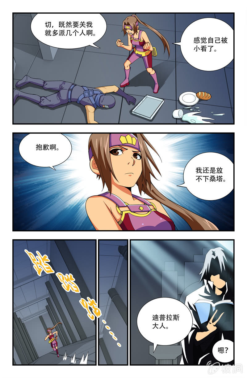 《三寸乱》14 第9页