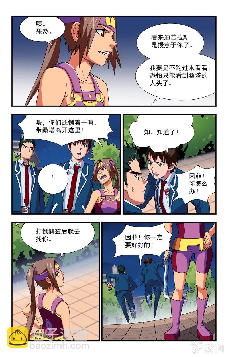 《三寸乱》15 第10页