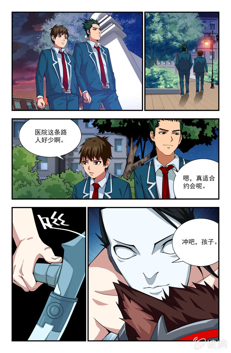 《三寸乱》15 第2页