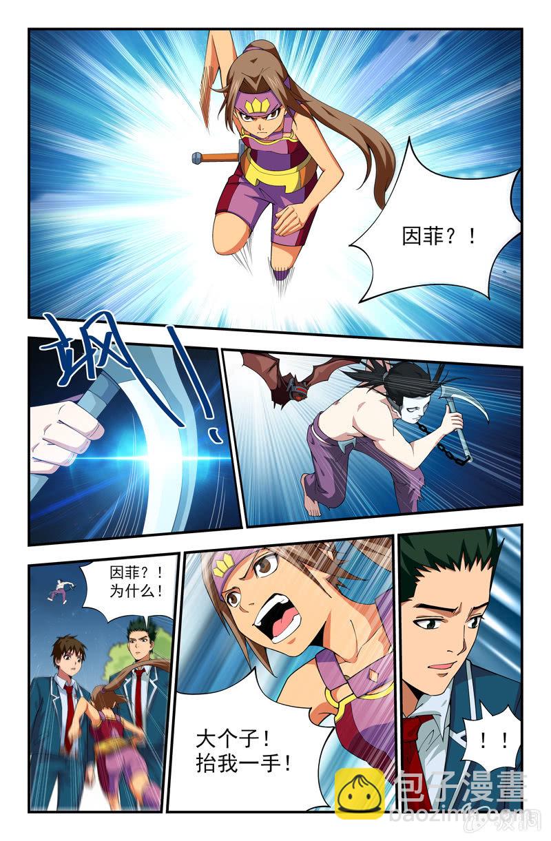 《三寸乱》15 第6页