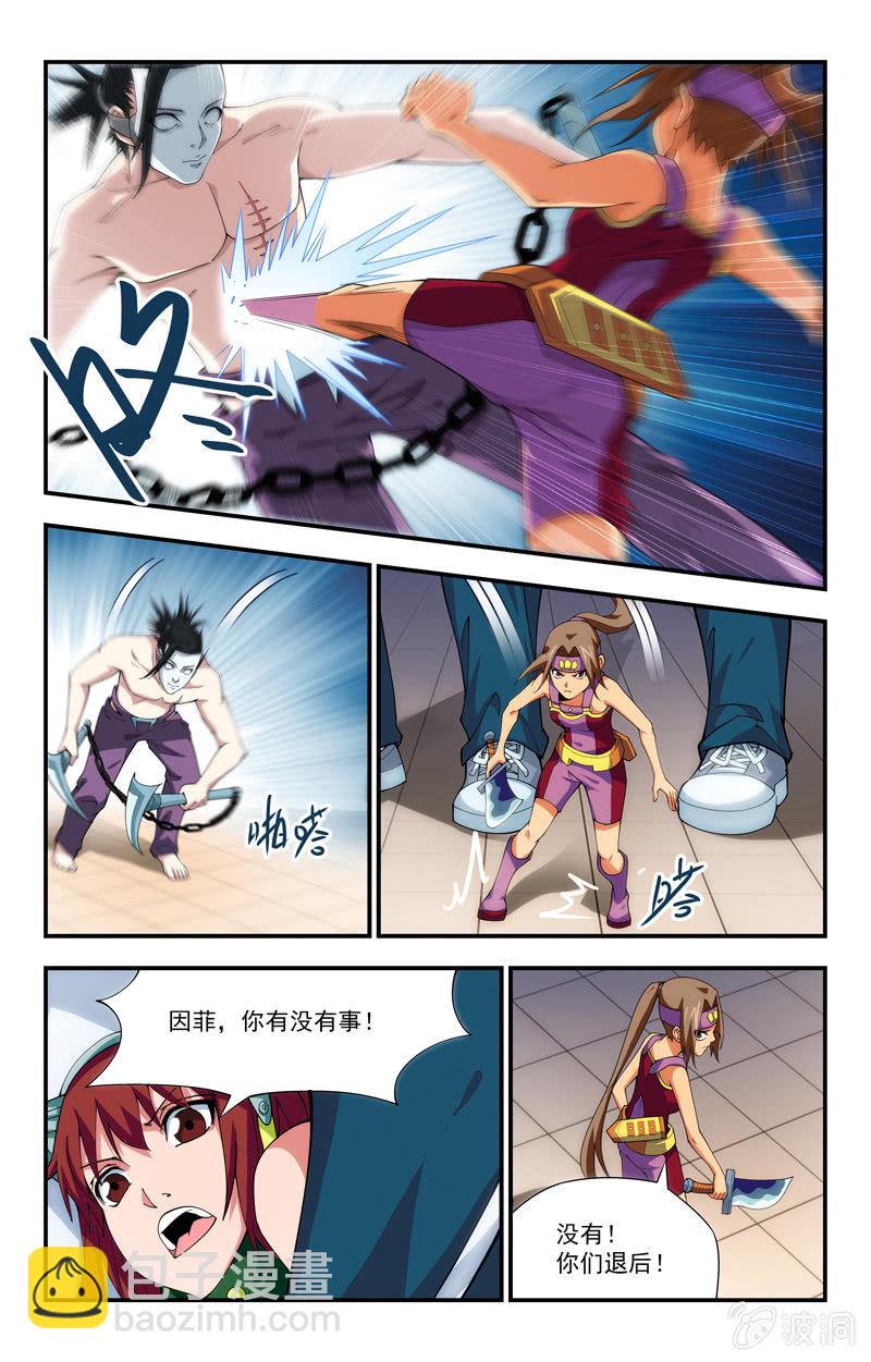 《三寸乱》15 第8页