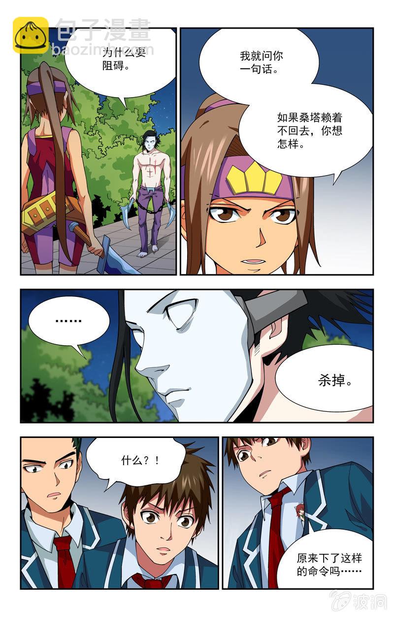 《三寸乱》15 第9页