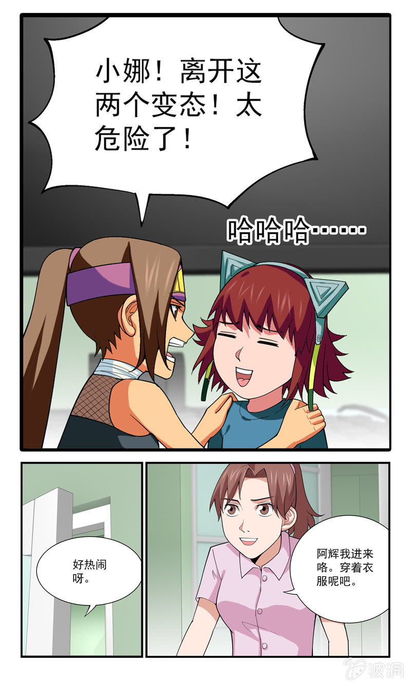 《三寸乱》20 第11页