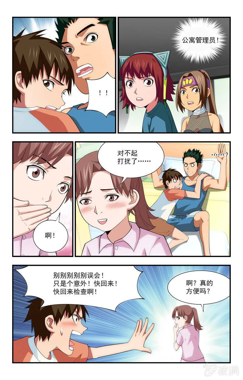 《三寸乱》20 第12页
