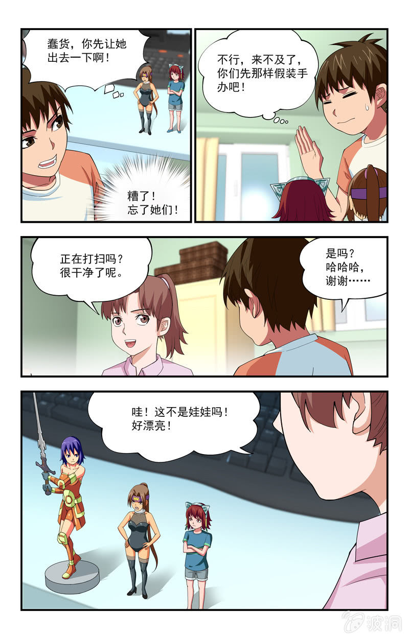 《三寸乱》20 第13页
