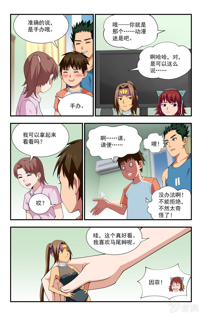 《三寸乱》20 第14页