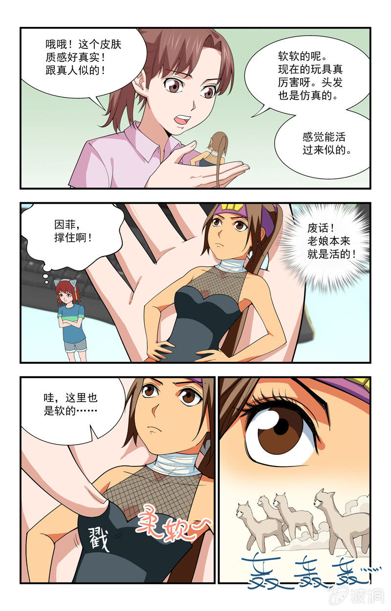 《三寸乱》20 第15页