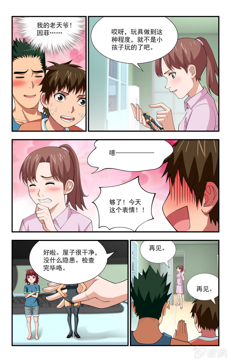 《三寸乱》20 第16页