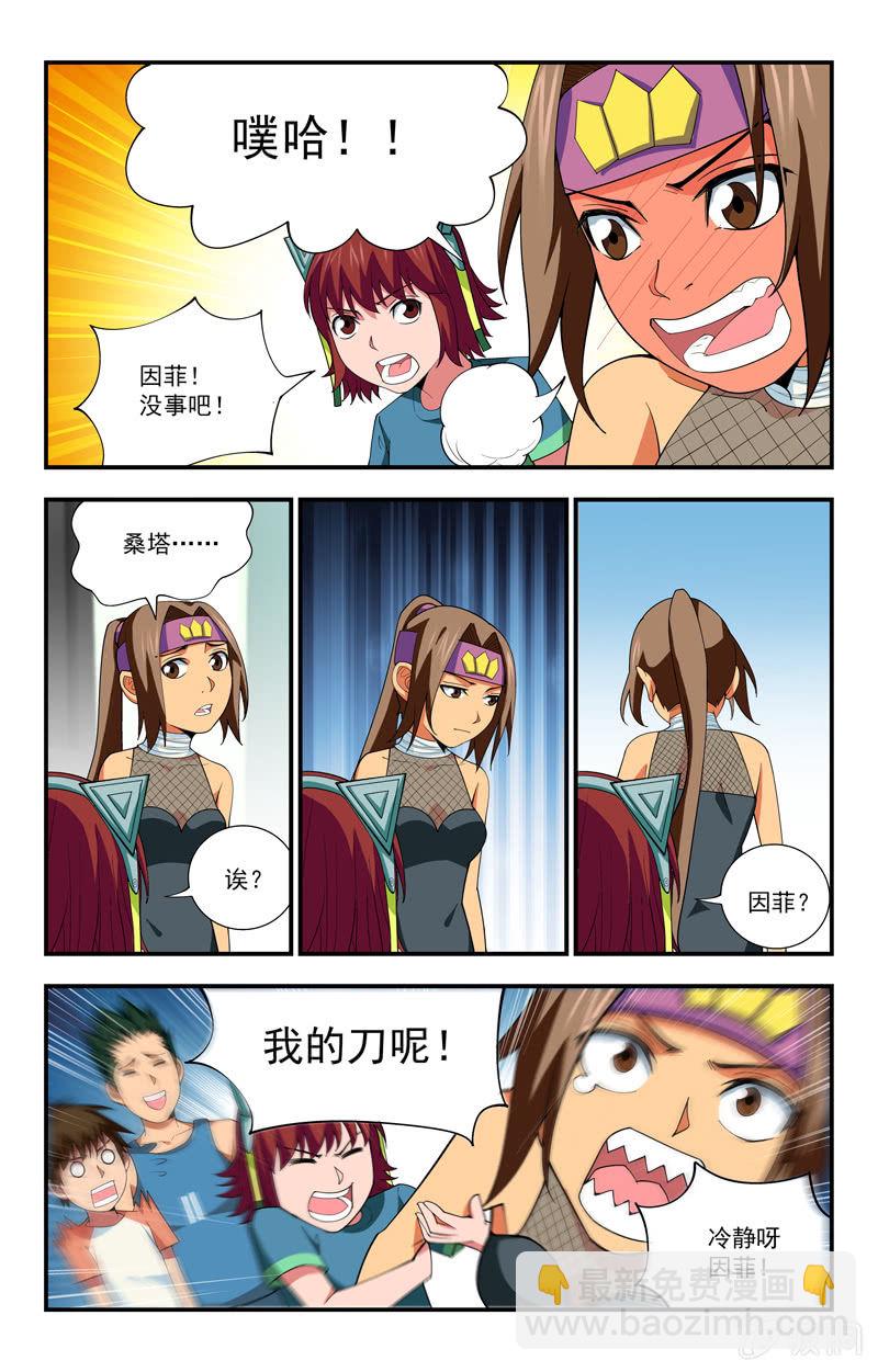 《三寸乱》20 第17页