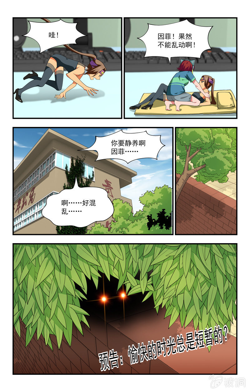 《三寸乱》20 第18页