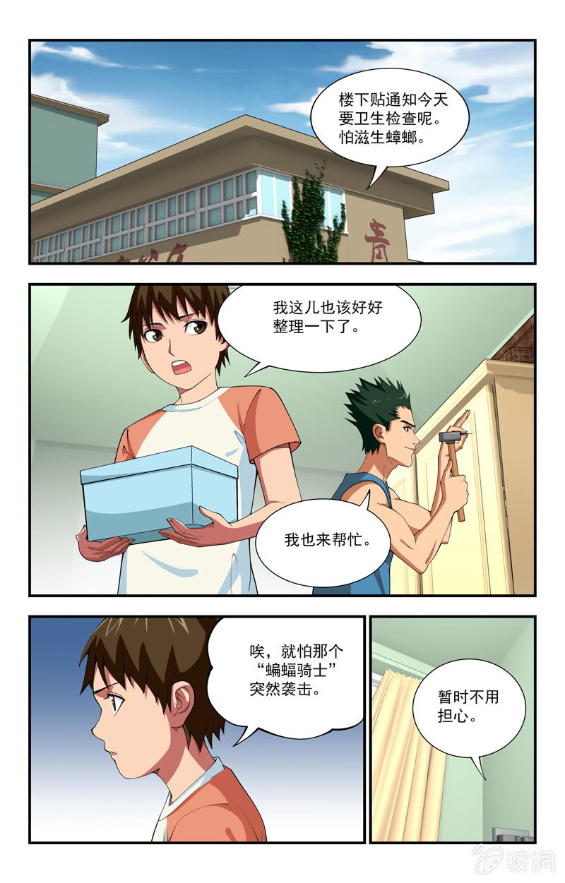 《三寸乱》20 第2页