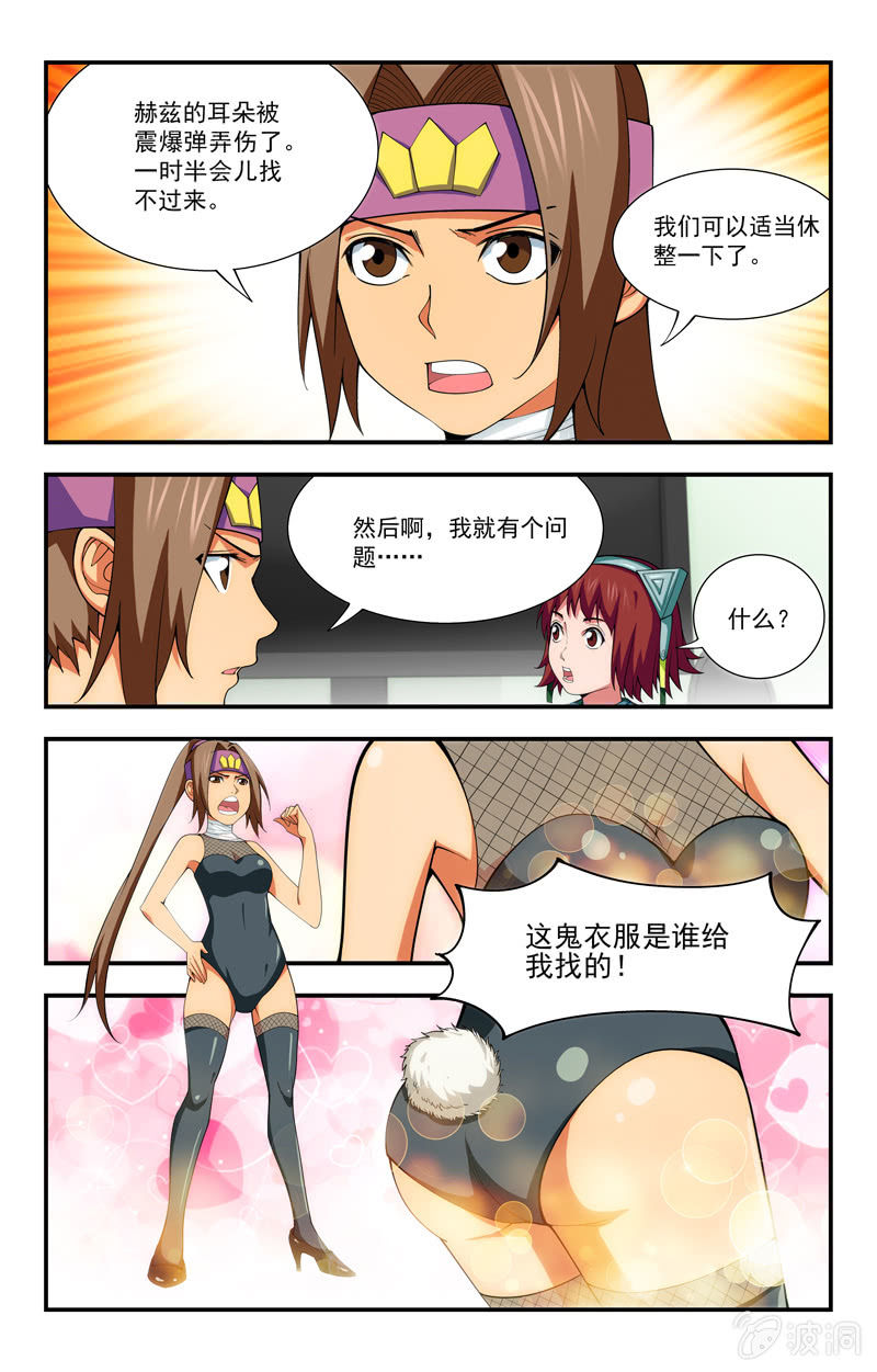 《三寸乱》20 第3页