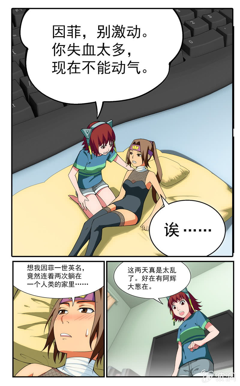 《三寸乱》20 第5页