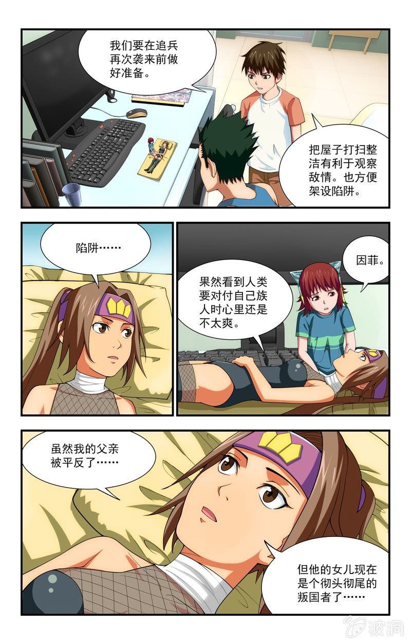 《三寸乱》20 第6页
