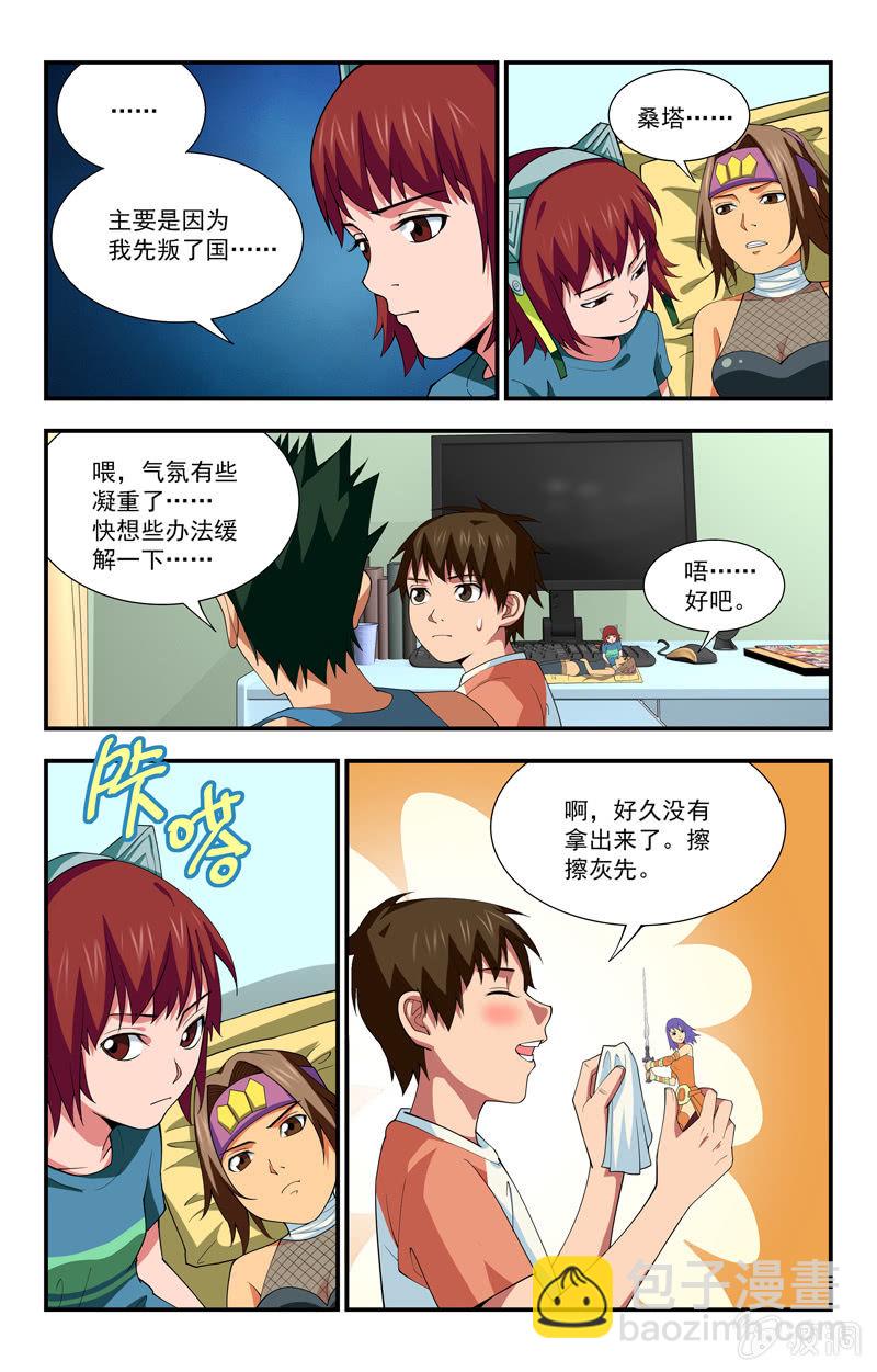 《三寸乱》20 第7页