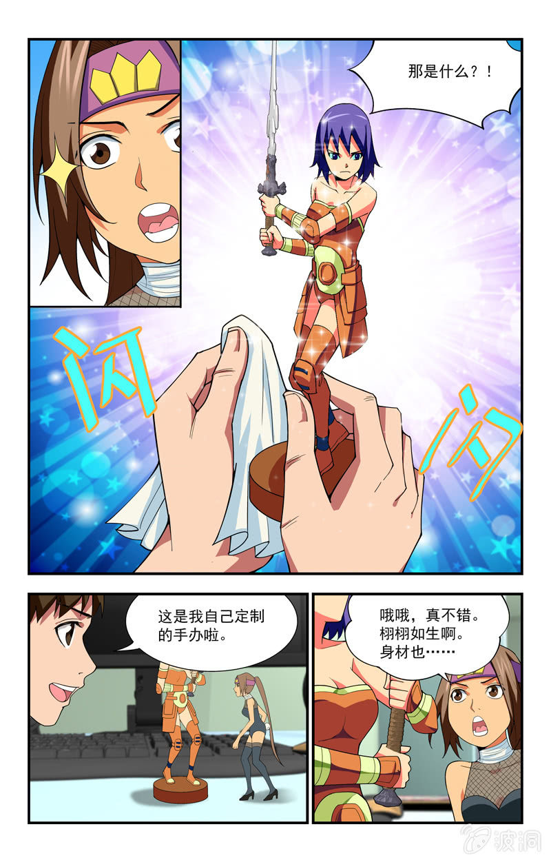 《三寸乱》20 第8页